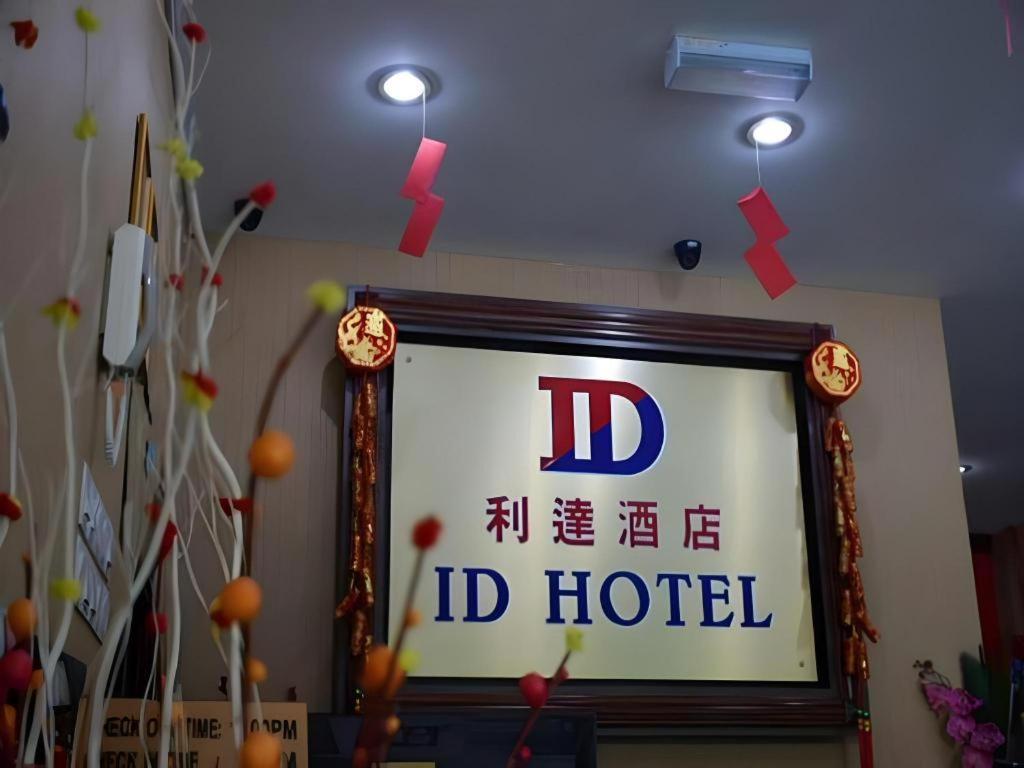 ไอดี โฮเต็ล เซกาแม็ท Hotel เซอกามัต ภายนอก รูปภาพ